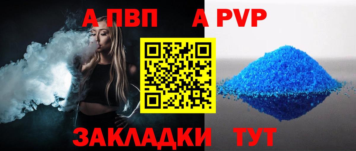 Альфа ПВП Соль Элиста