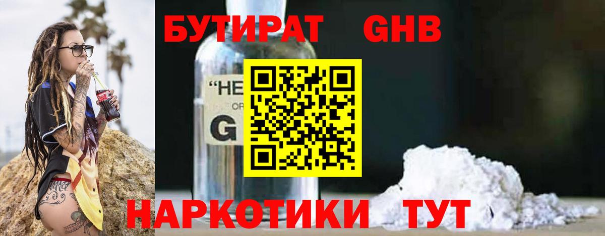 Бутират  Бутират Butirat  Вход с VPN  Элиста 