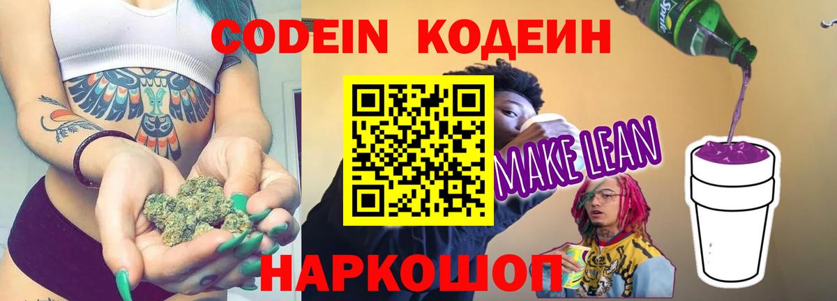 Кодеиновый сироп Lean напиток Lean (лин) Элиста